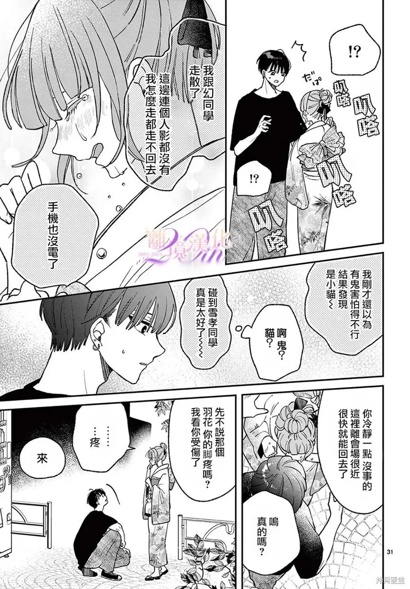 缺憾之戀的主角們,第09話,第31张