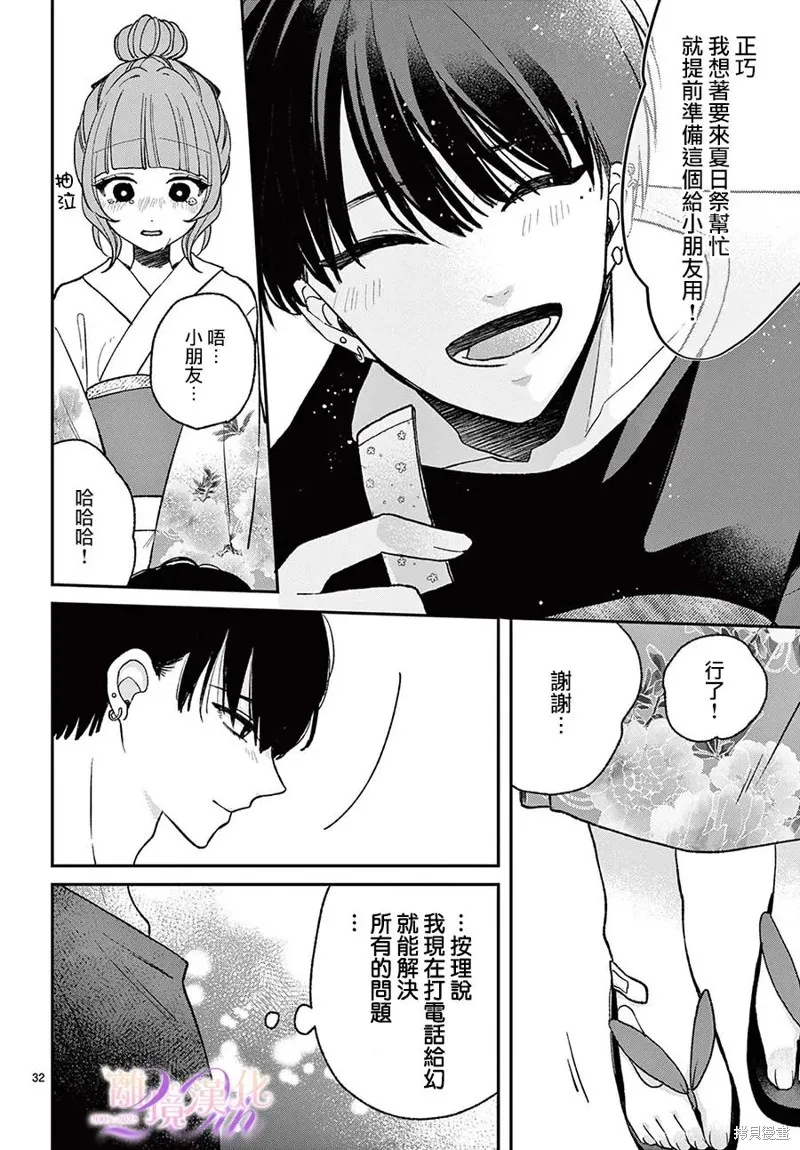 缺憾之戀的主角們,第09話,第32张