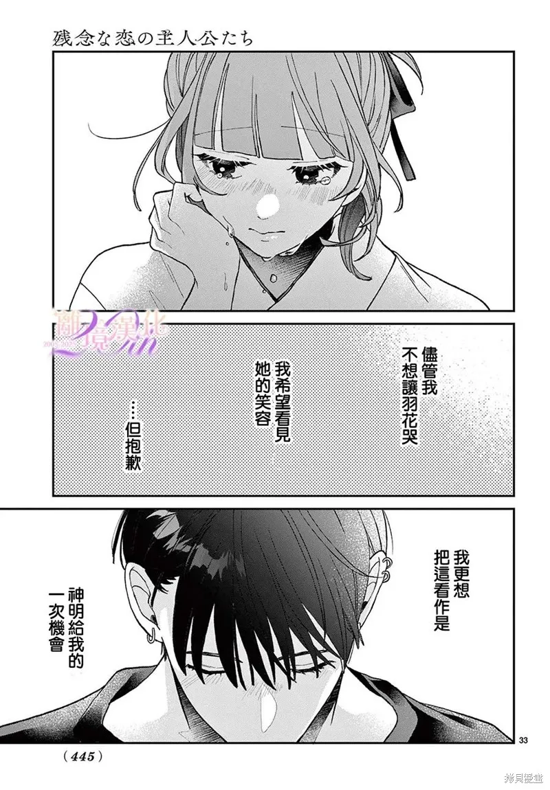 缺憾之戀的主角們,第09話,第33张