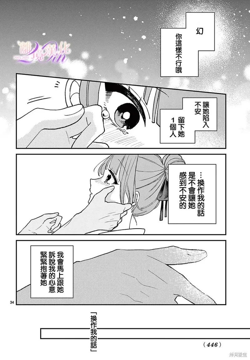 缺憾之戀的主角們,第09話,第34张