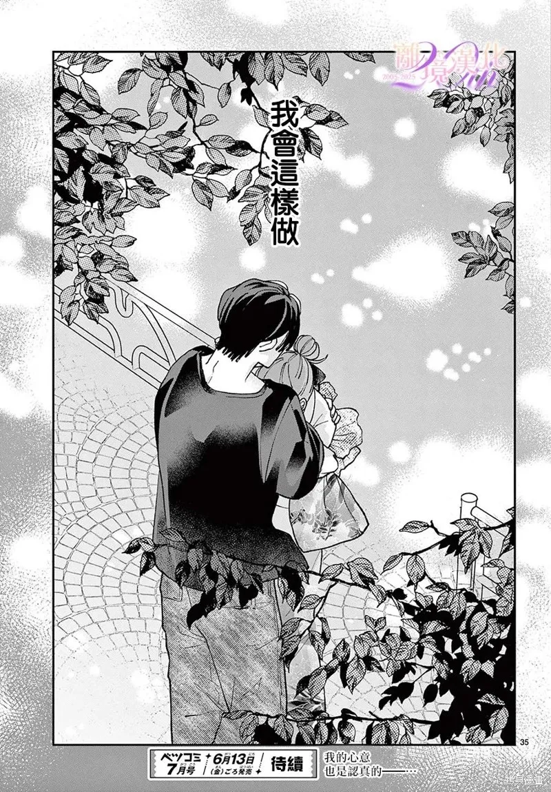 缺憾之戀的主角們,第09話,第35张