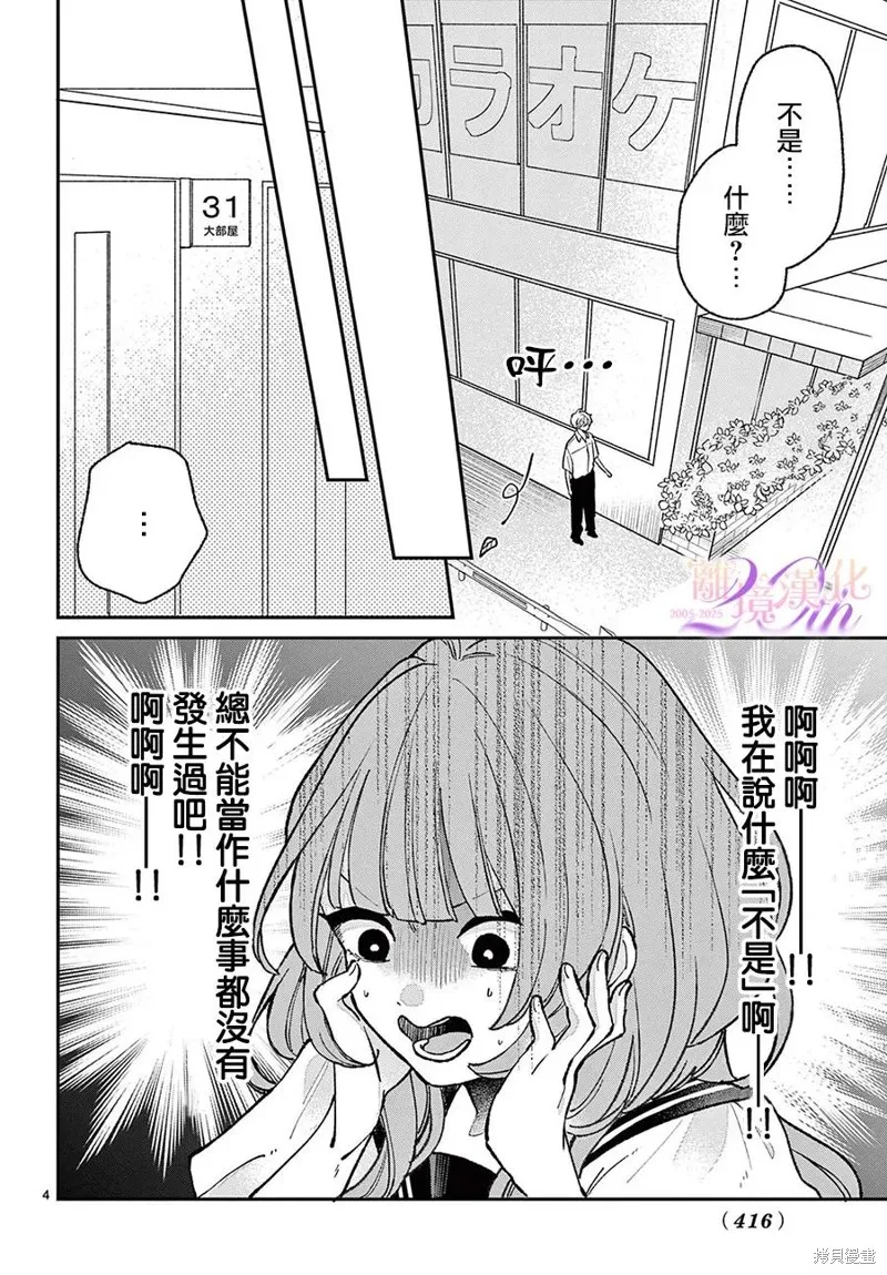 缺憾之戀的主角們,第09話,第4张