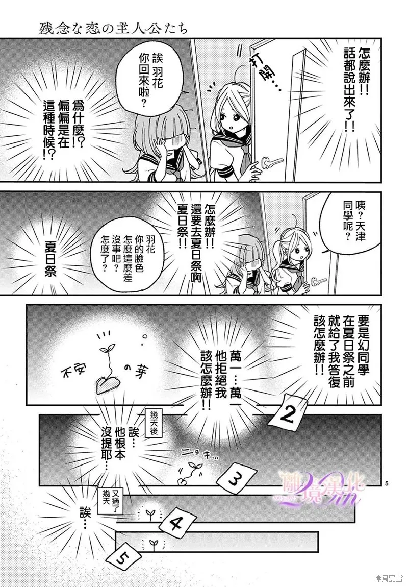 缺憾之戀的主角們,第09話,第5张