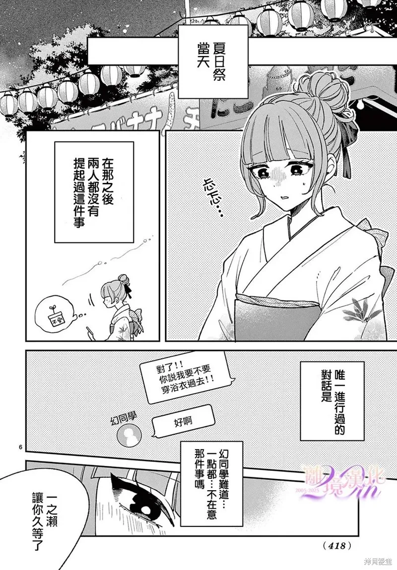 缺憾之戀的主角們,第09話,第6张