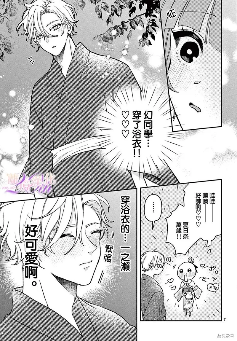 缺憾之戀的主角們,第09話,第7张