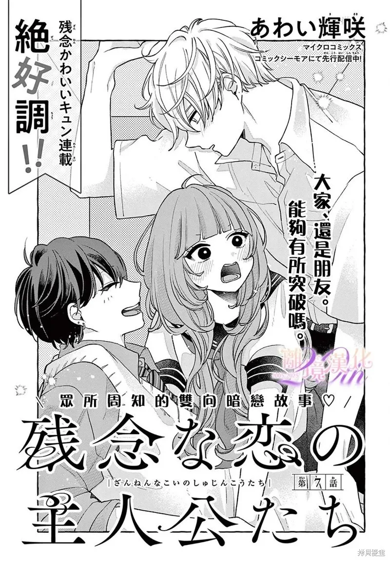 缺憾之戀的主角們,第07話,第1张