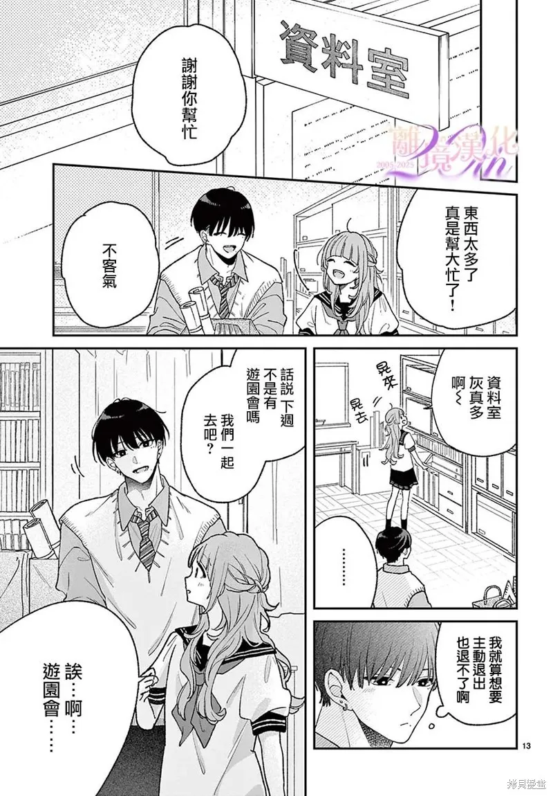 缺憾之戀的主角們,第07話,第13张