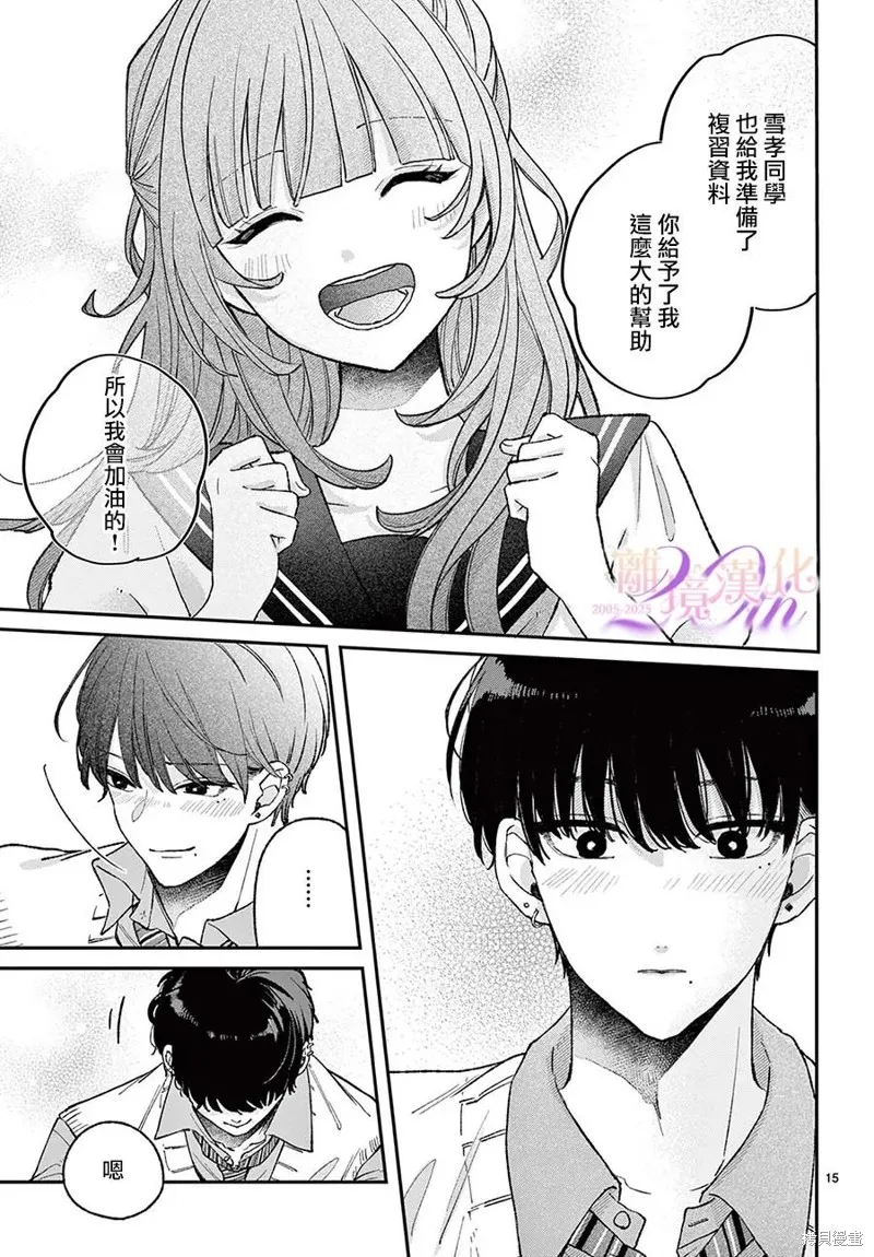 缺憾之戀的主角們,第07話,第15张
