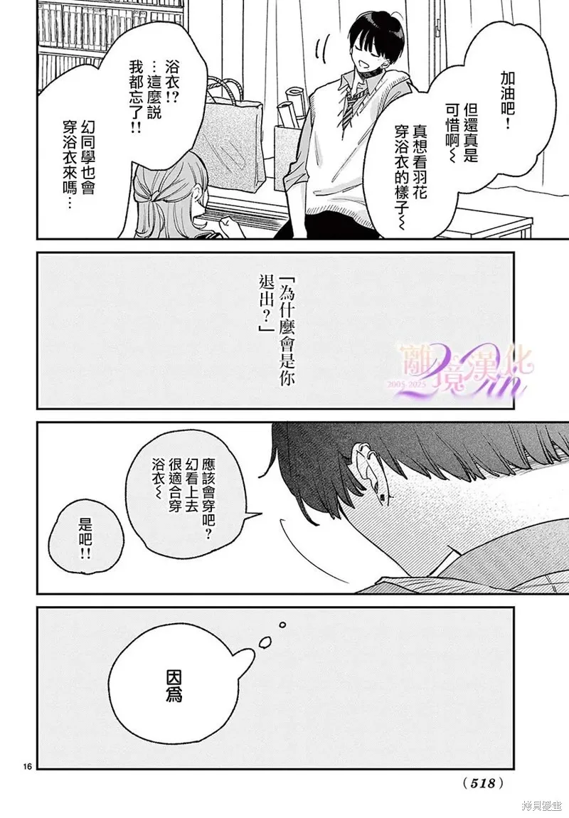 缺憾之戀的主角們,第07話,第16张