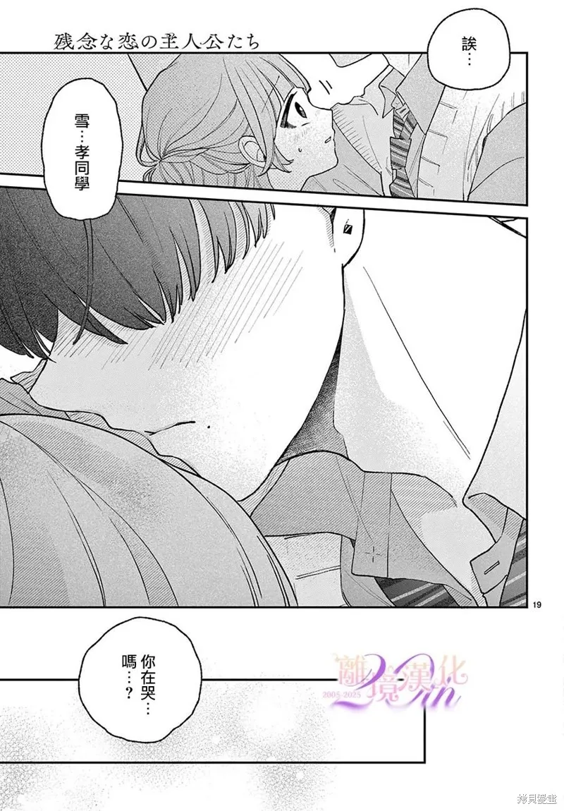 缺憾之戀的主角們,第07話,第19张