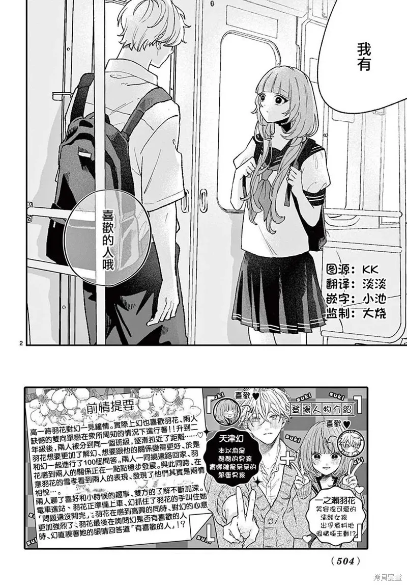 缺憾之戀的主角們,第07話,第2张