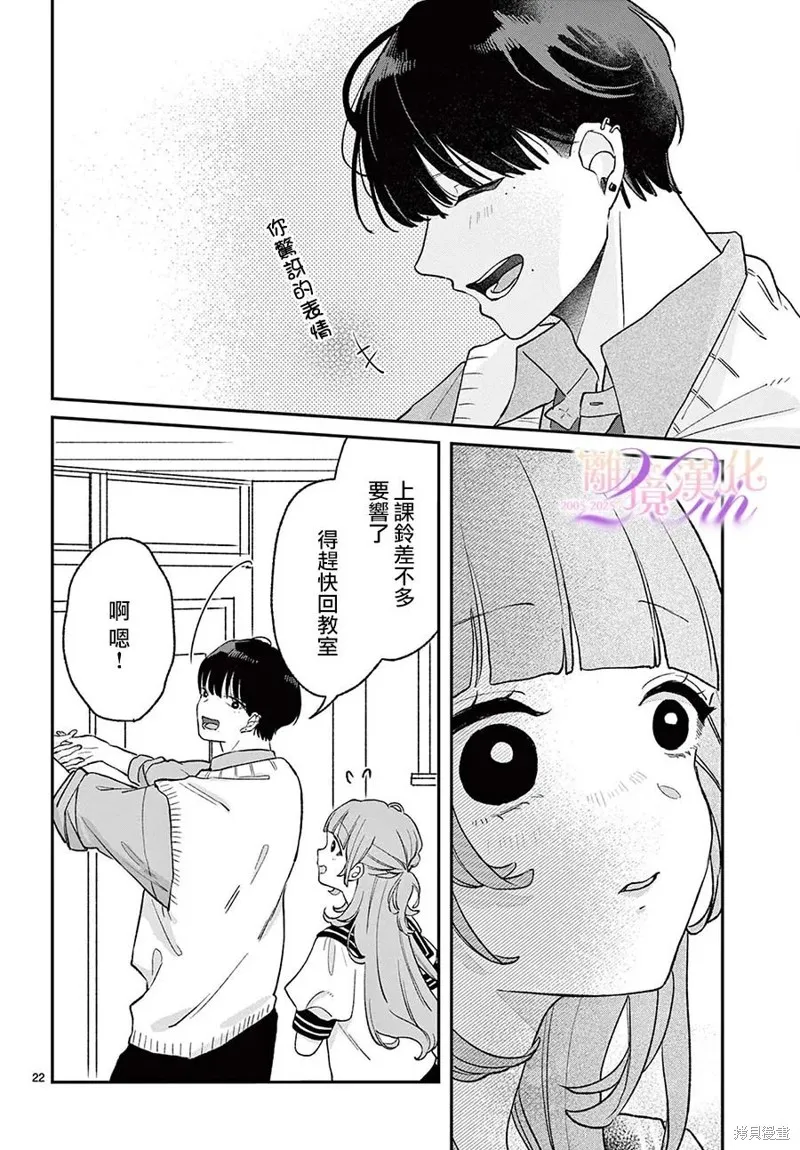 缺憾之戀的主角們,第07話,第22张
