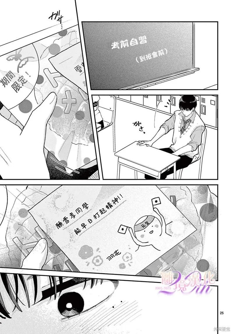 缺憾之戀的主角們,第07話,第25张