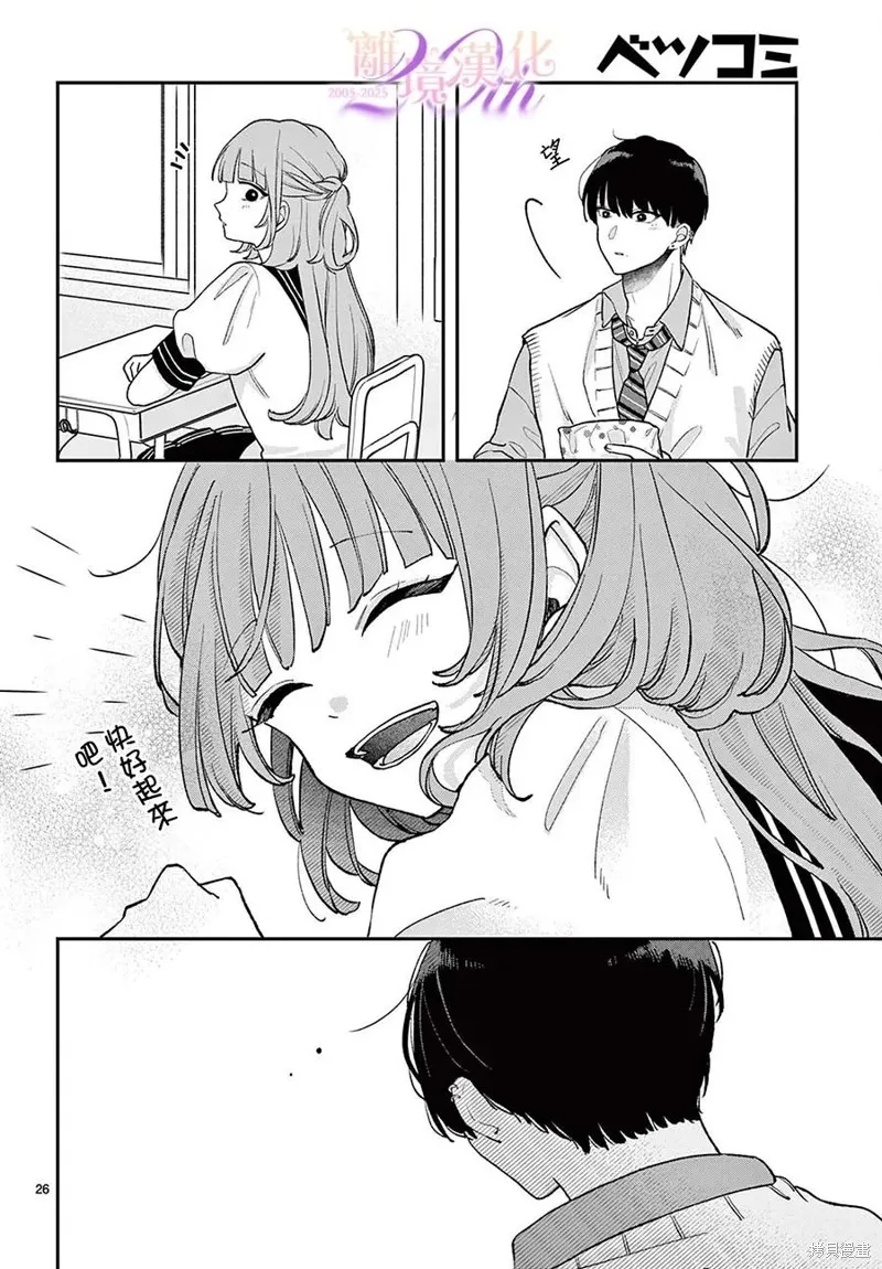 缺憾之戀的主角們,第07話,第26张