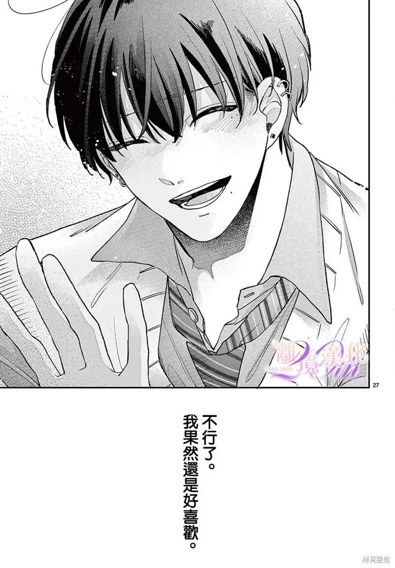 缺憾之戀的主角們,第07話,第27张