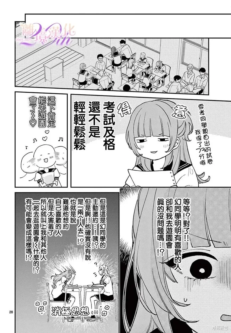 缺憾之戀的主角們,第07話,第28张