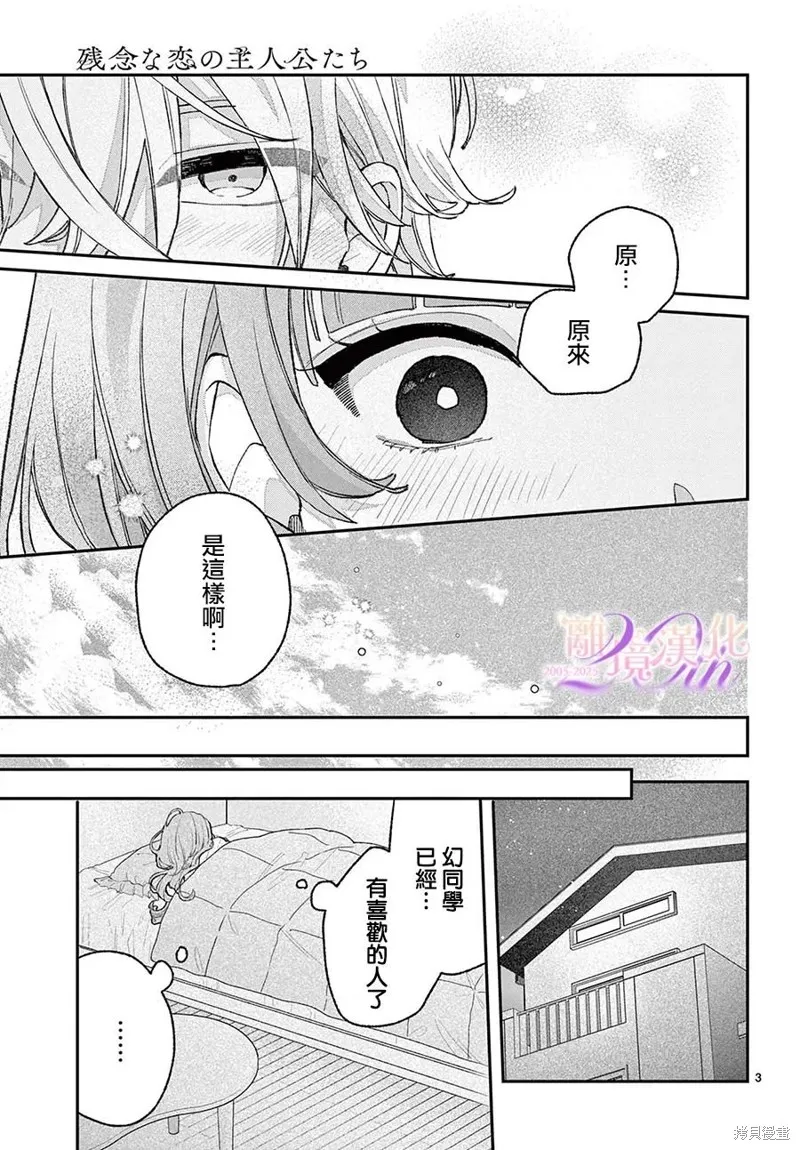 缺憾之戀的主角們,第07話,第3张