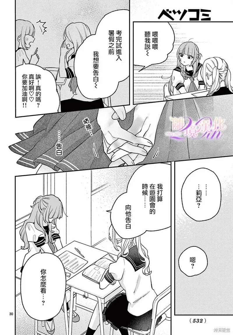 缺憾之戀的主角們,第07話,第30张