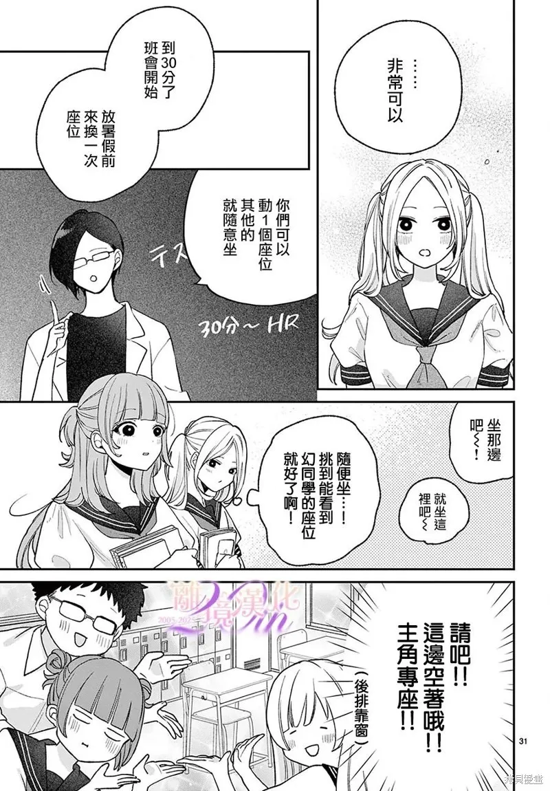 缺憾之戀的主角們,第07話,第31张