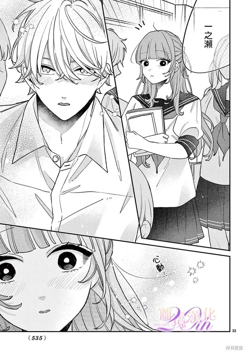 缺憾之戀的主角們,第07話,第33张