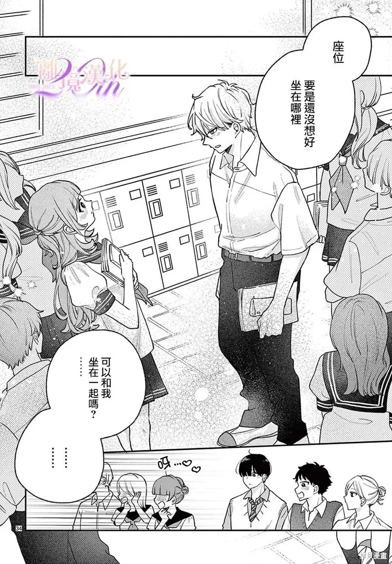 缺憾之戀的主角們,第07話,第34张