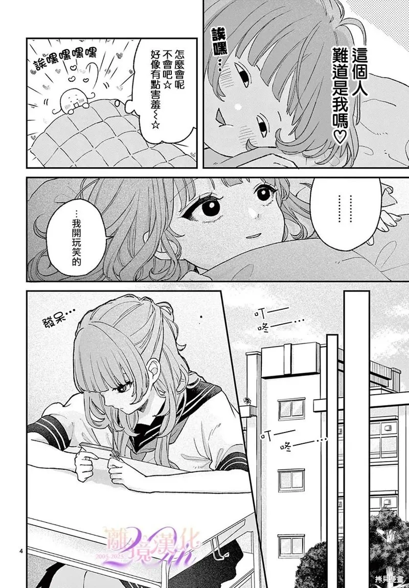 缺憾之戀的主角們,第07話,第4张