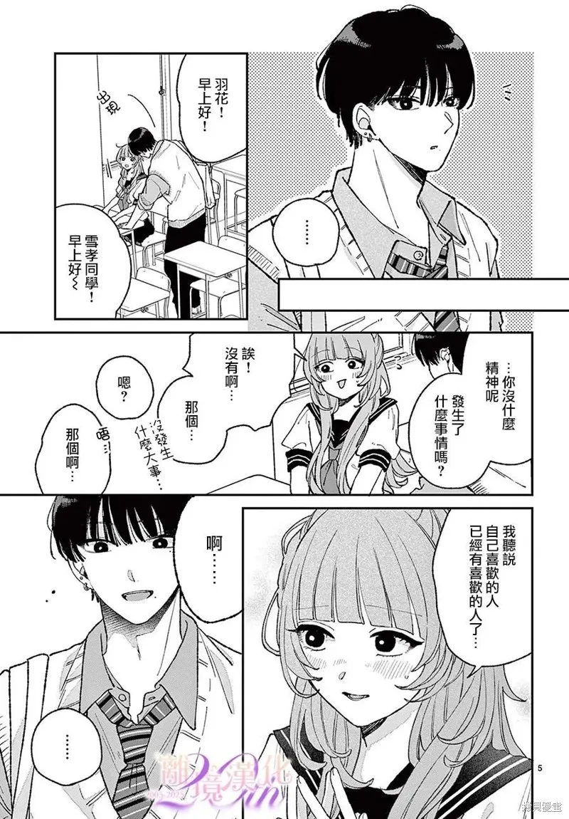 缺憾之戀的主角們,第07話,第5张