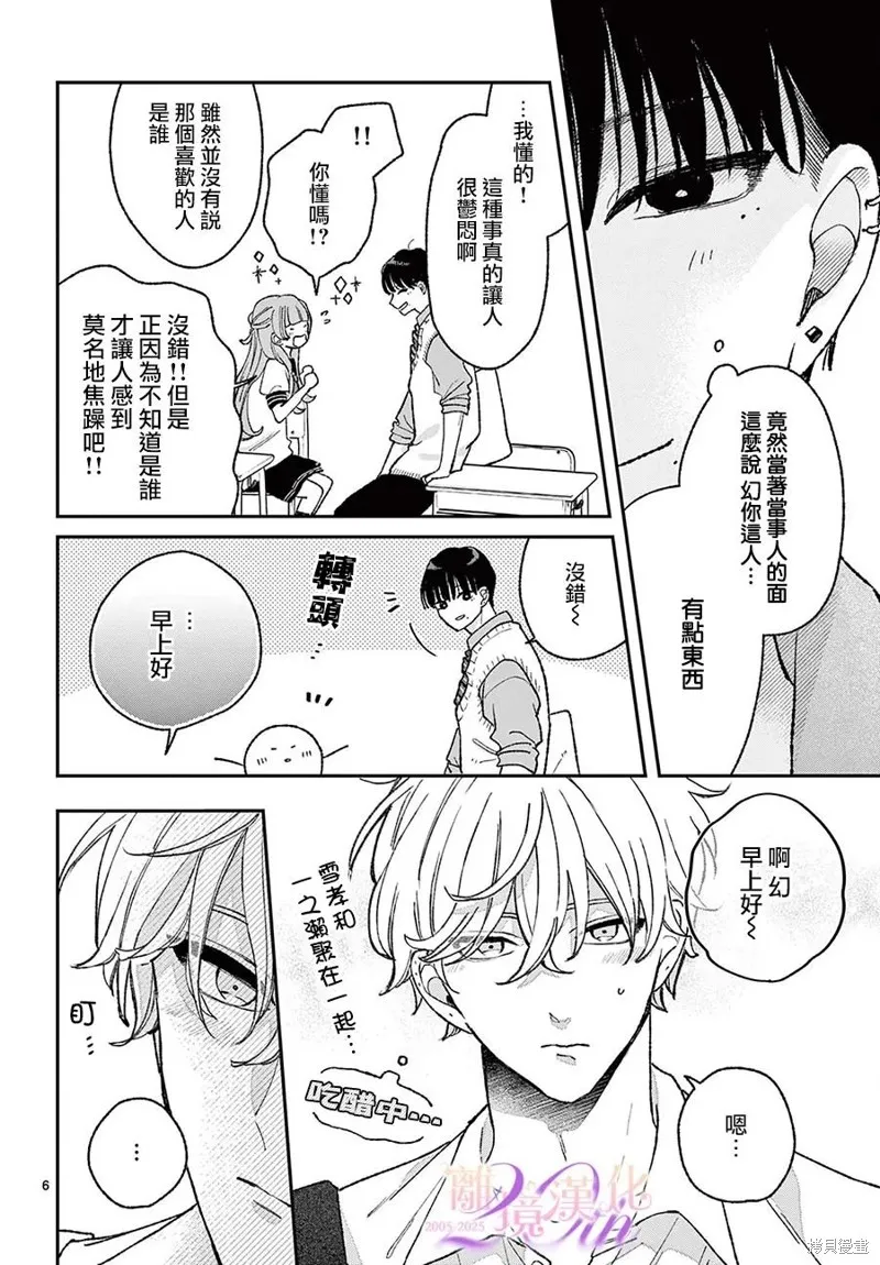 缺憾之戀的主角們,第07話,第6张
