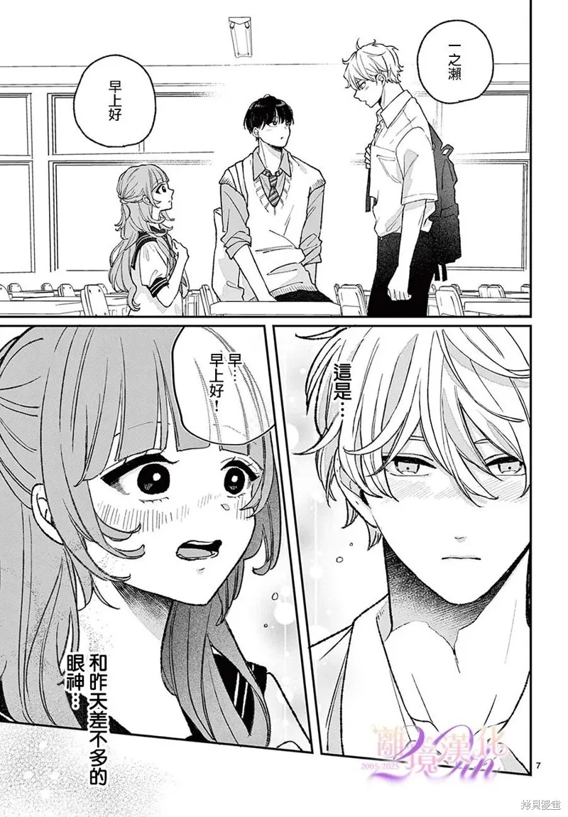 缺憾之戀的主角們,第07話,第7张