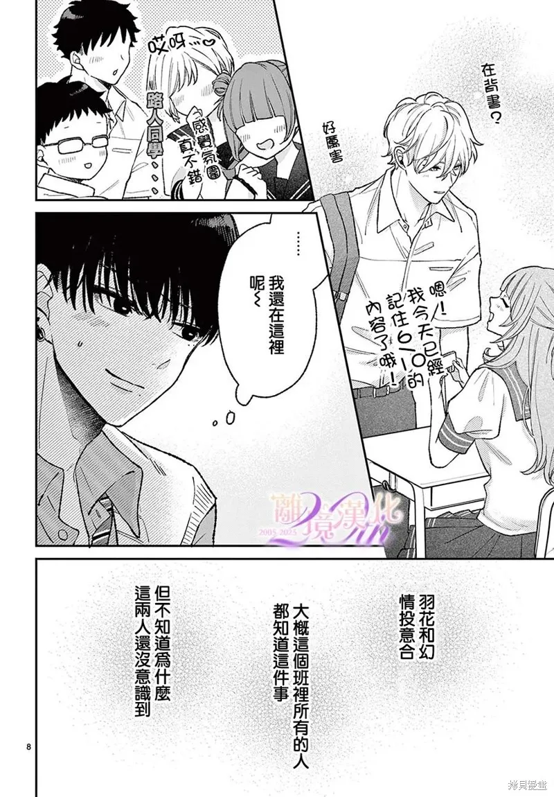 缺憾之戀的主角們,第07話,第8张