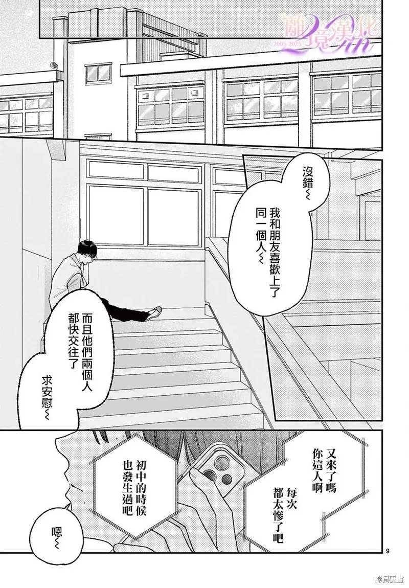 缺憾之戀的主角們,第07話,第9张