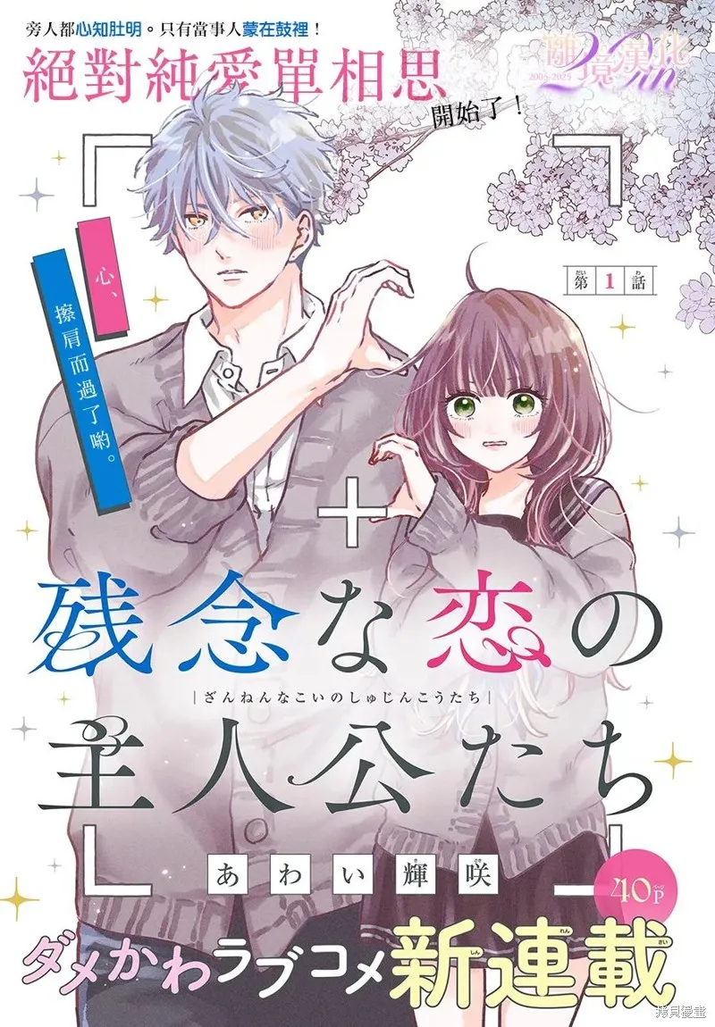 缺憾之戀的主角們,第01話,第1张