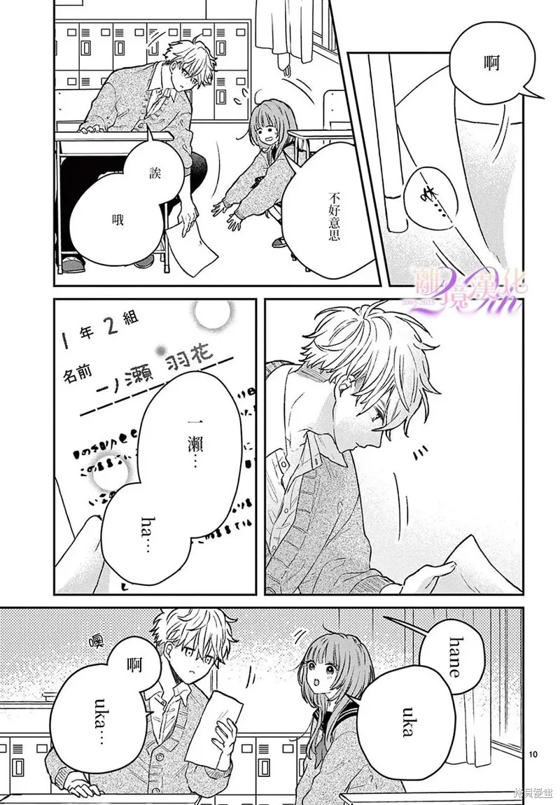 缺憾之戀的主角們,第01話,第10张