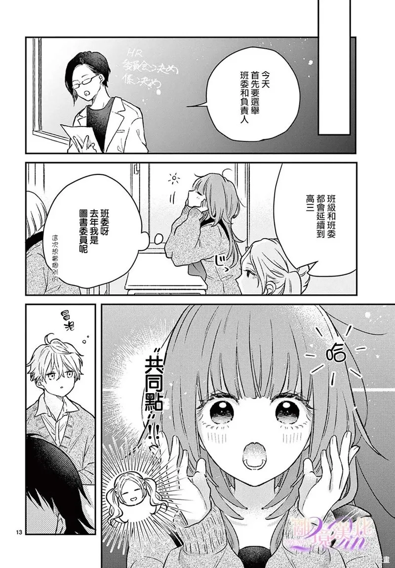 缺憾之戀的主角們,第01話,第13张