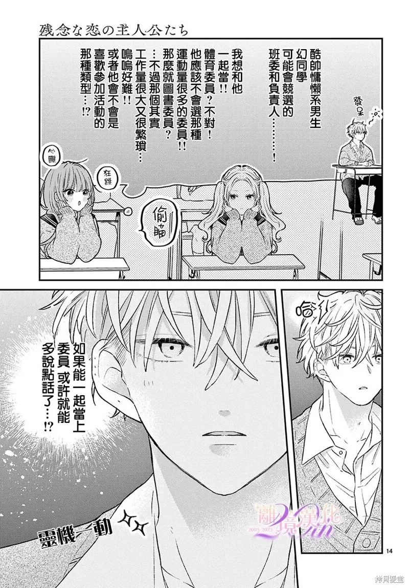 缺憾之戀的主角們,第01話,第14张