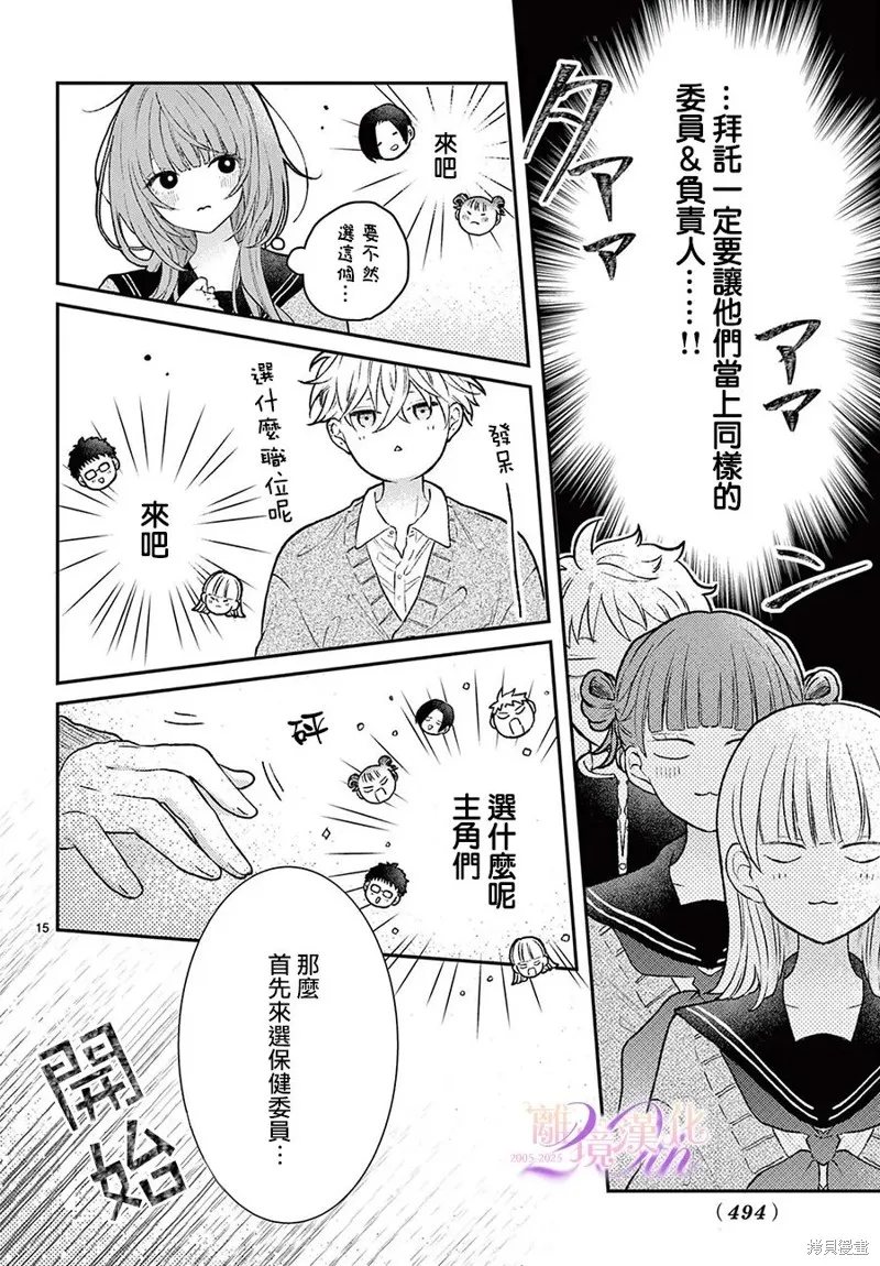 缺憾之戀的主角們,第01話,第15张
