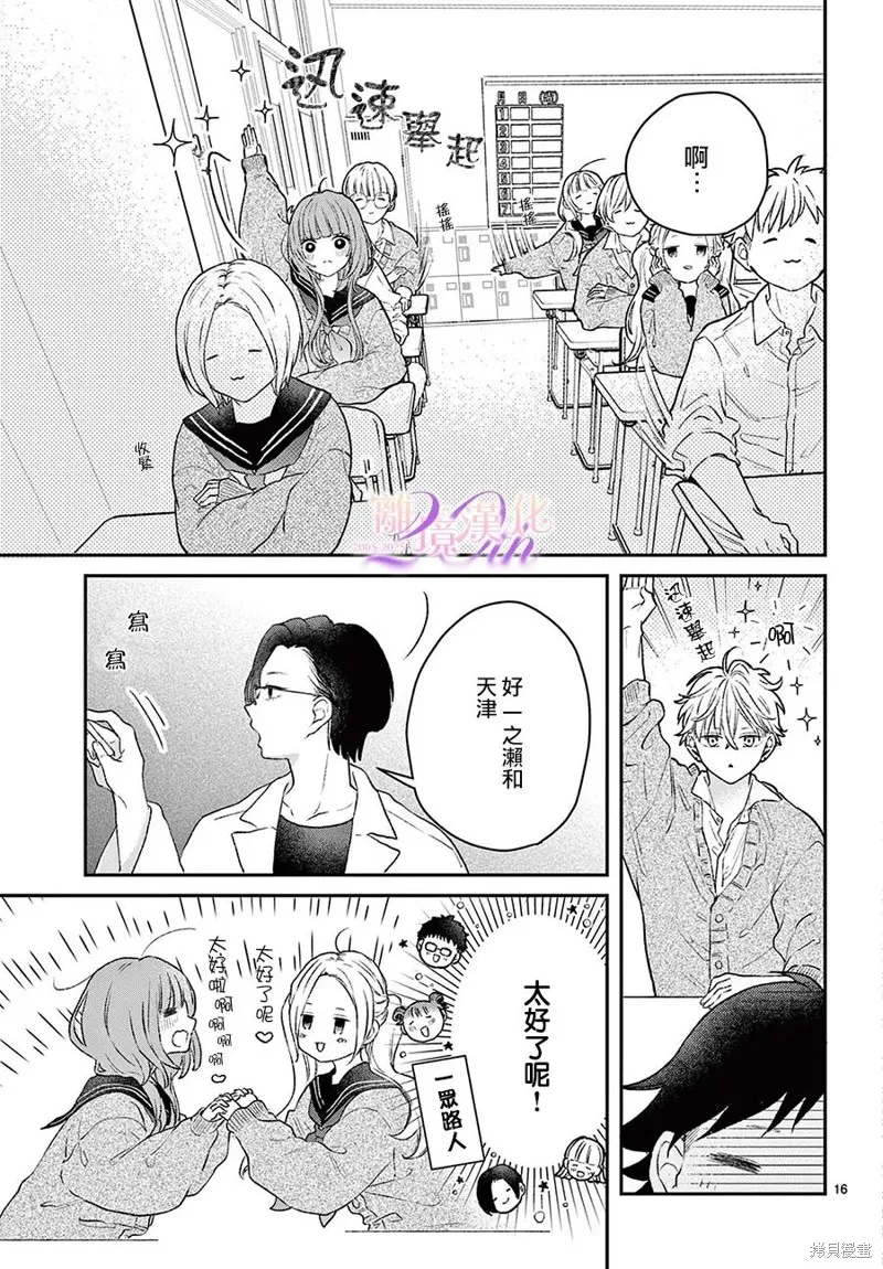缺憾之戀的主角們,第01話,第16张