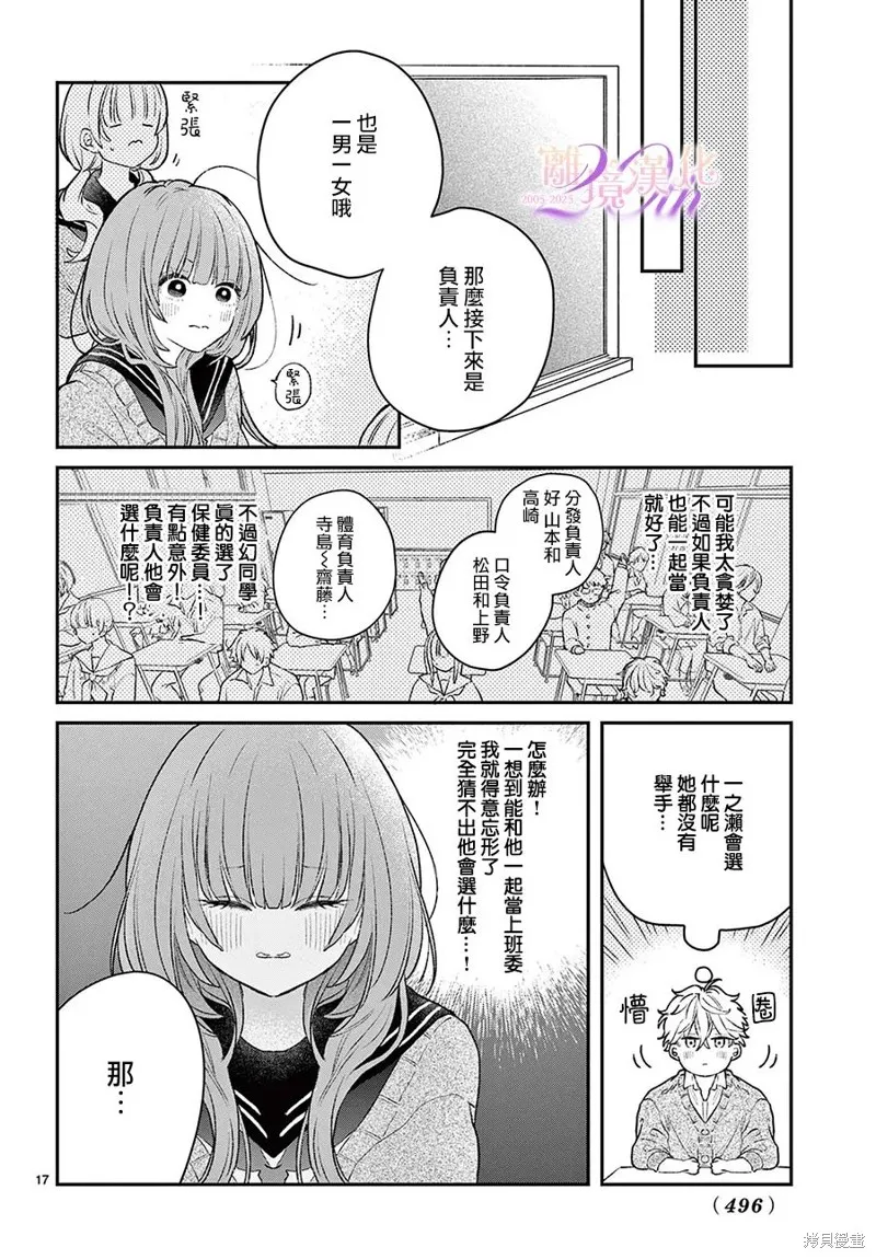 缺憾之戀的主角們,第01話,第17张
