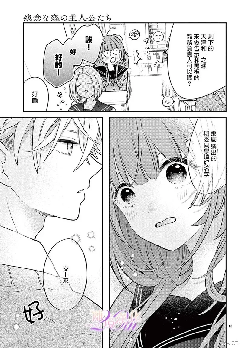 缺憾之戀的主角們,第01話,第18张