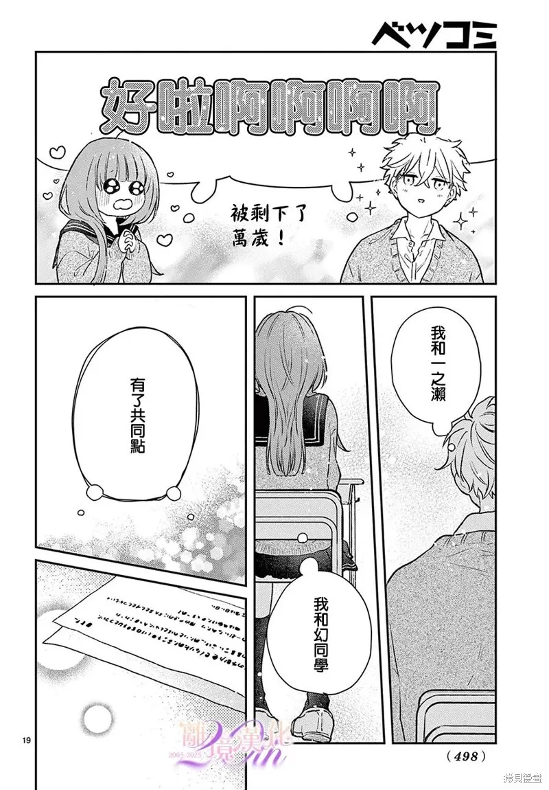 缺憾之戀的主角們,第01話,第19张