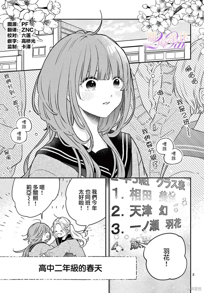 缺憾之戀的主角們,第01話,第2张