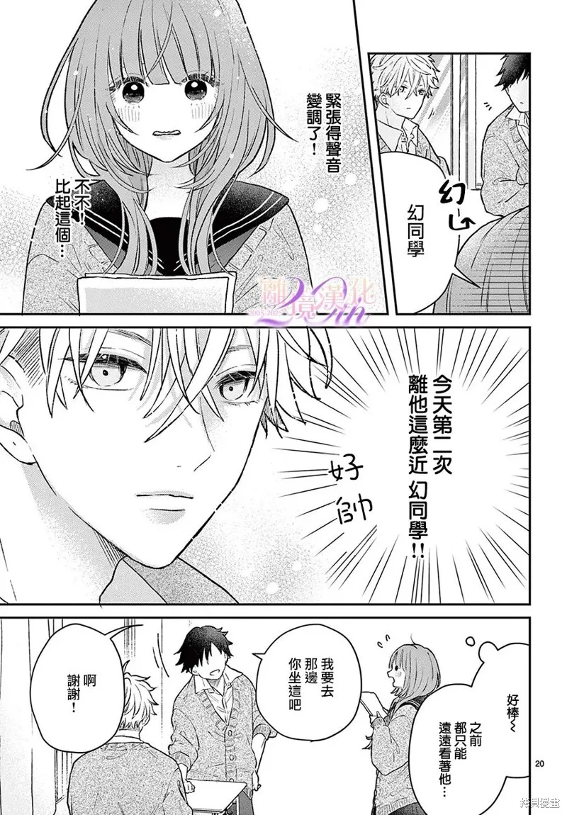 缺憾之戀的主角們,第01話,第20张