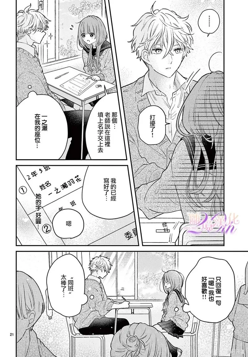 缺憾之戀的主角們,第01話,第21张