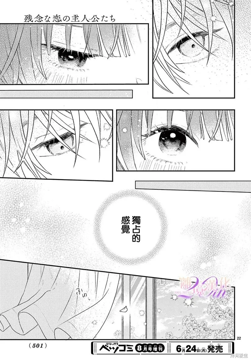缺憾之戀的主角們,第01話,第22张