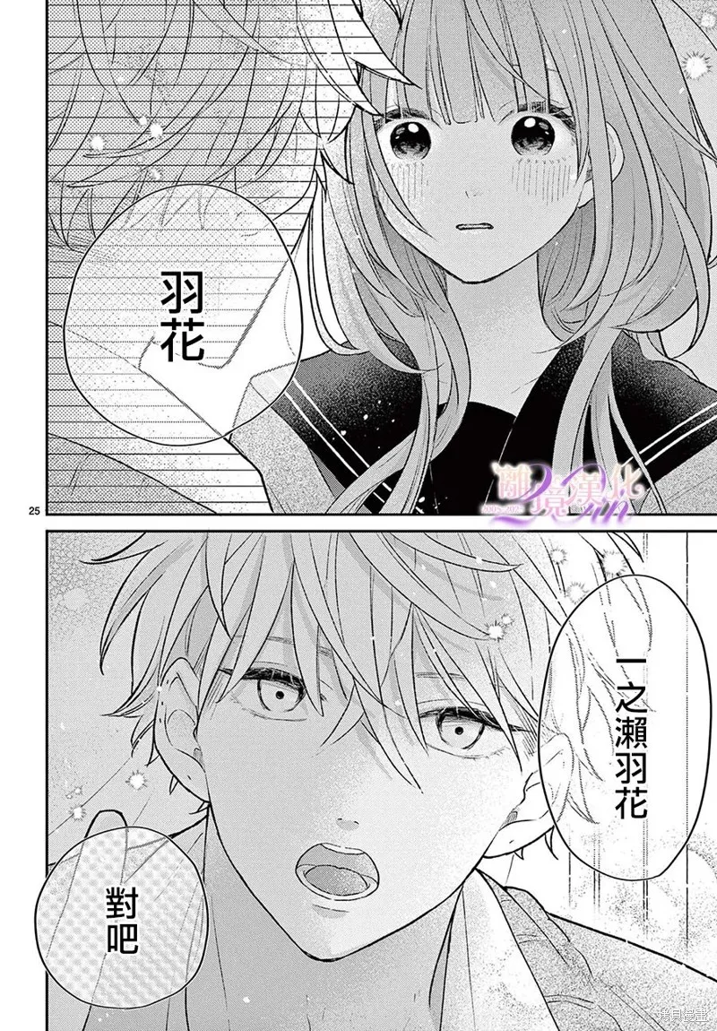 缺憾之戀的主角們,第01話,第25张