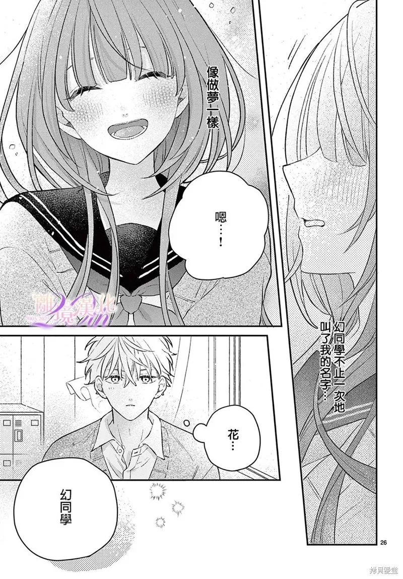 缺憾之戀的主角們,第01話,第26张
