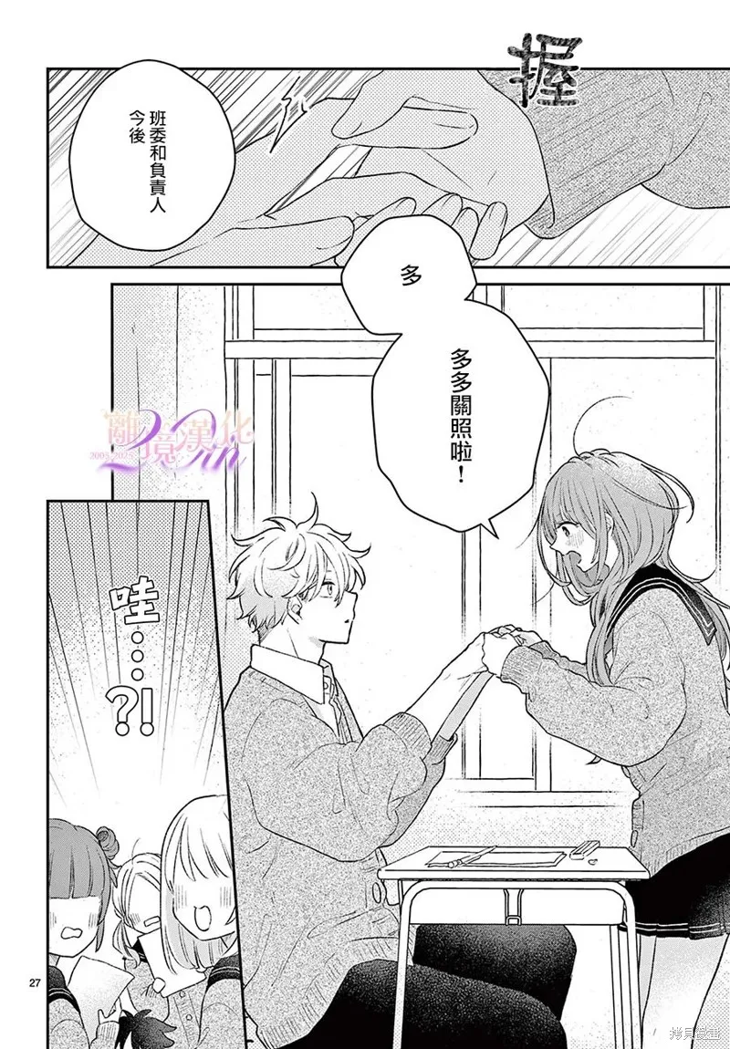 缺憾之戀的主角們,第01話,第27张