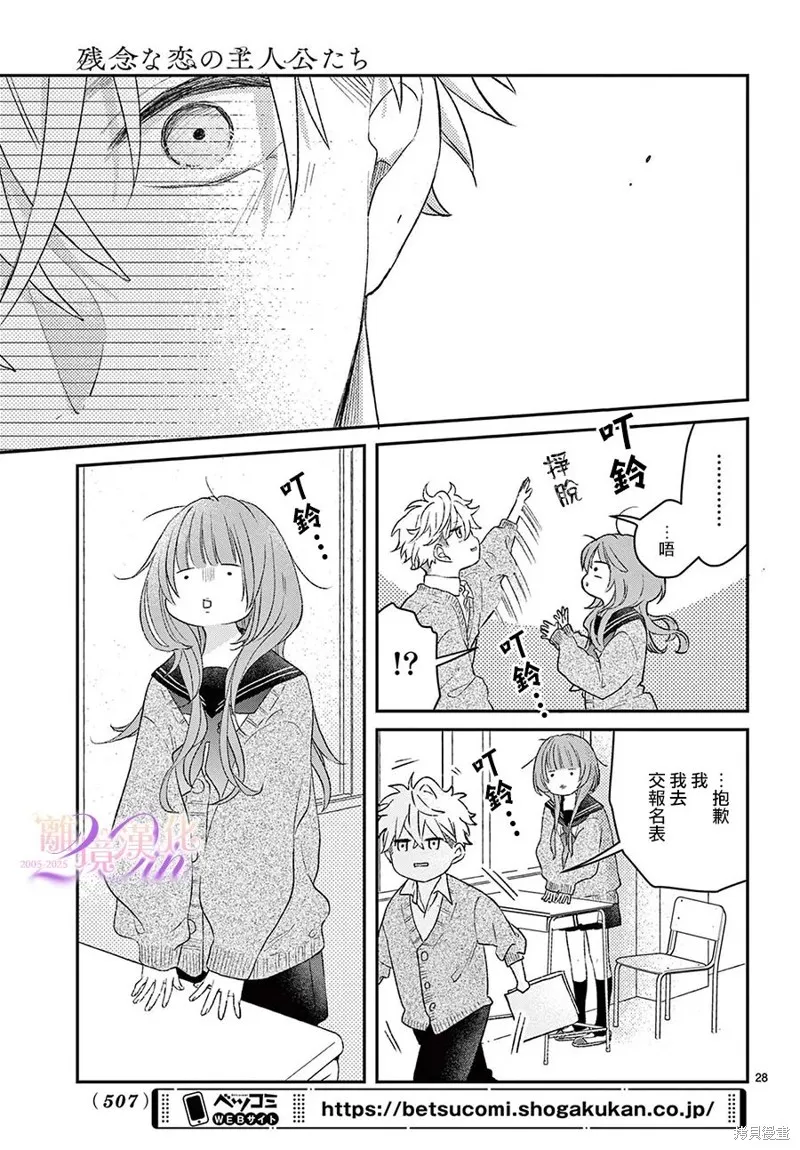 缺憾之戀的主角們,第01話,第28张