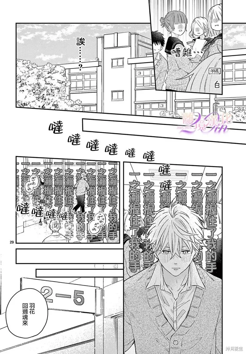 缺憾之戀的主角們,第01話,第29张