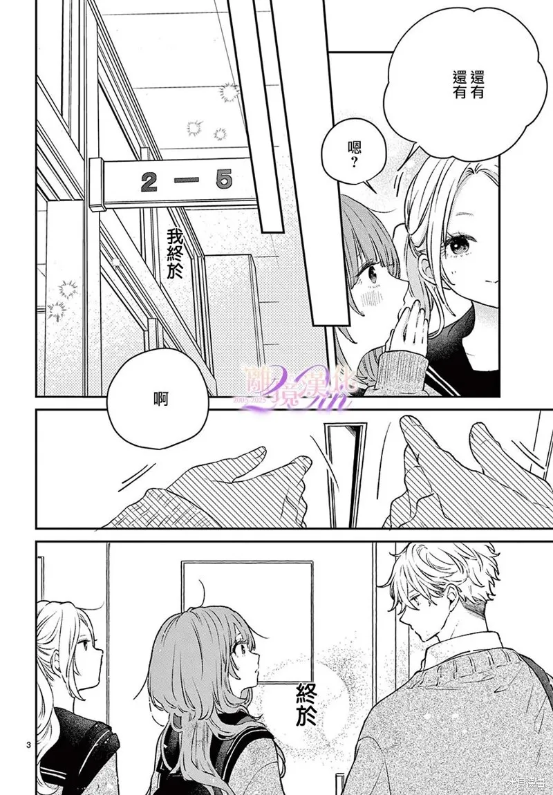 缺憾之戀的主角們,第01話,第3张